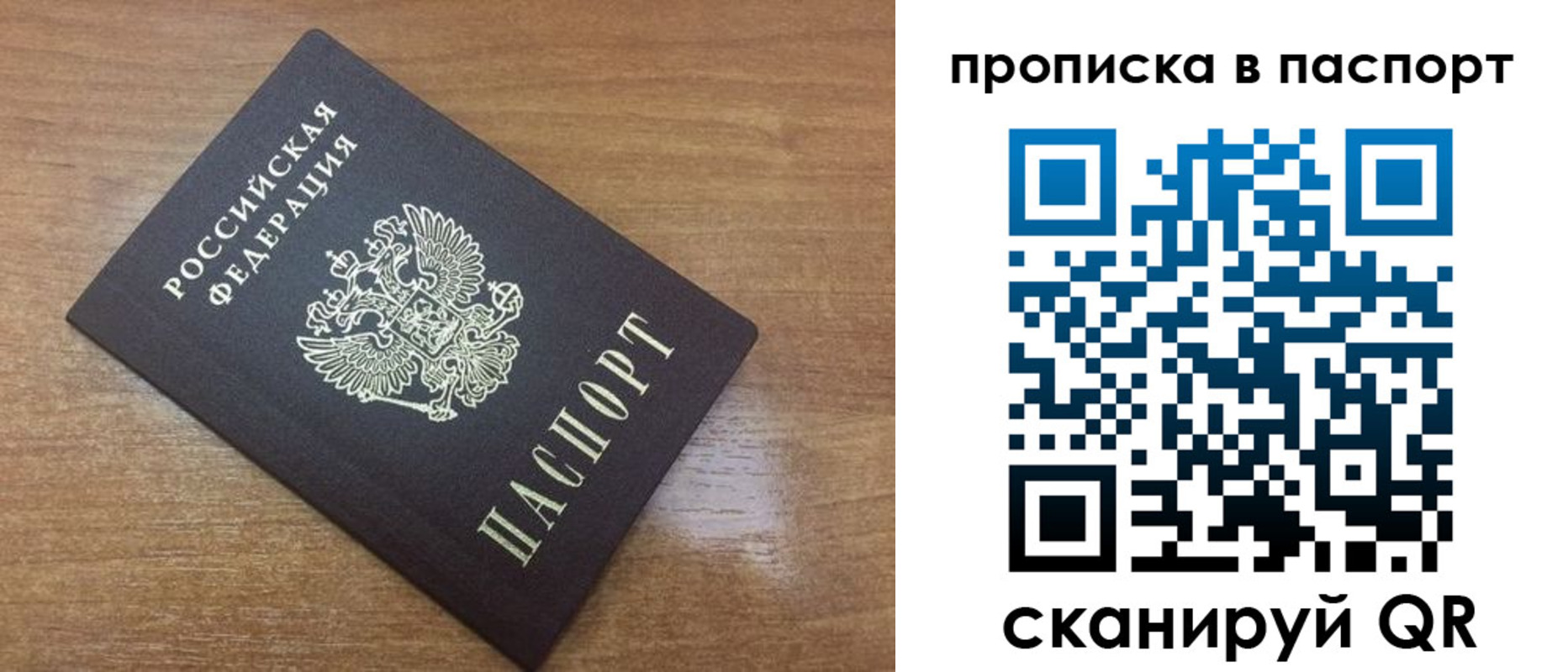 купить прописку в Электростали