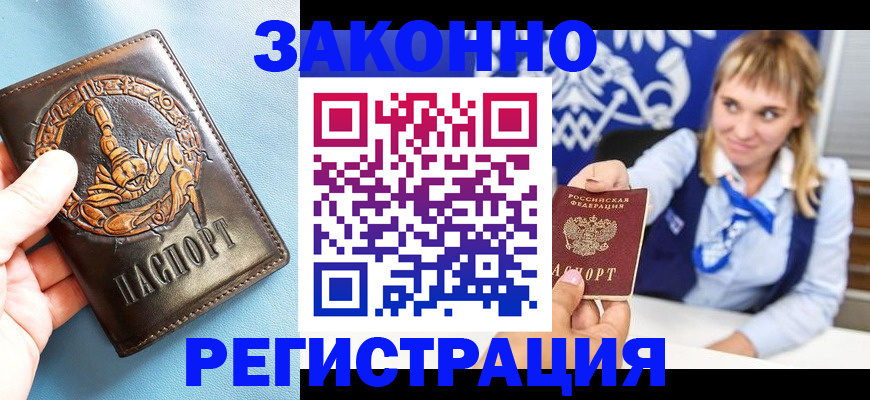 где прописаться в Электростали