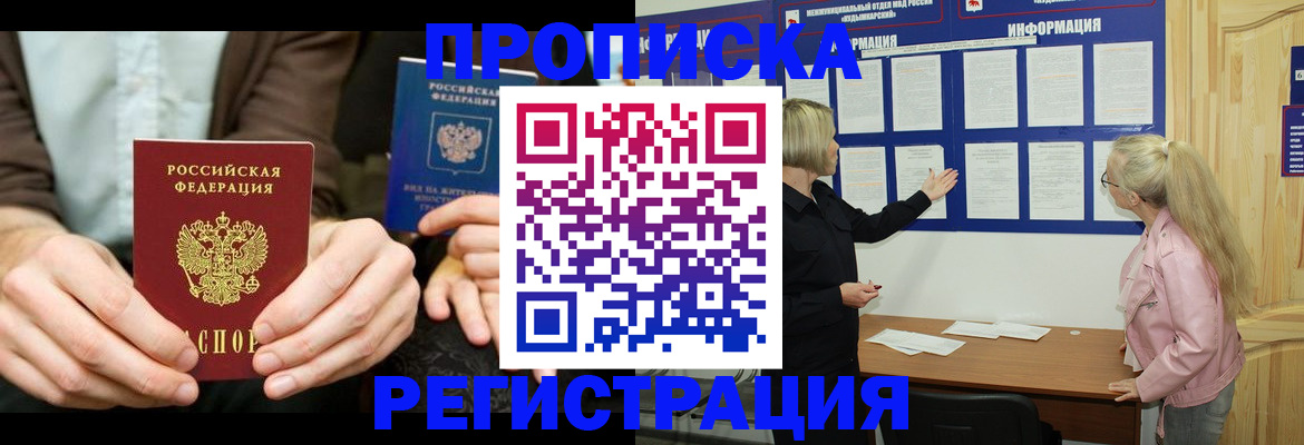 прописка штамп в Электростали